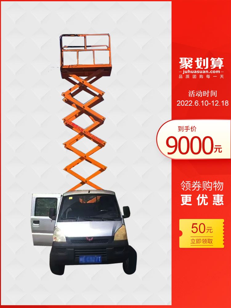 车载式升降机6/7/8米 220伏交直流剪叉式皮卡车云梯 车载升降平台