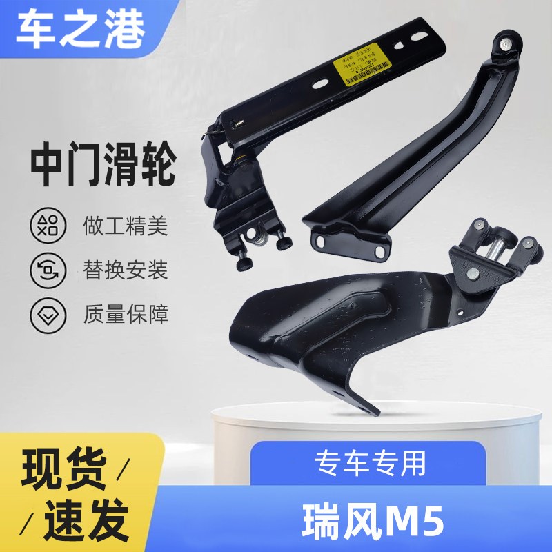 适配江淮瑞风M5中门滑轮侧滑门上中下走轨道合页铰链滚珠轴承配件