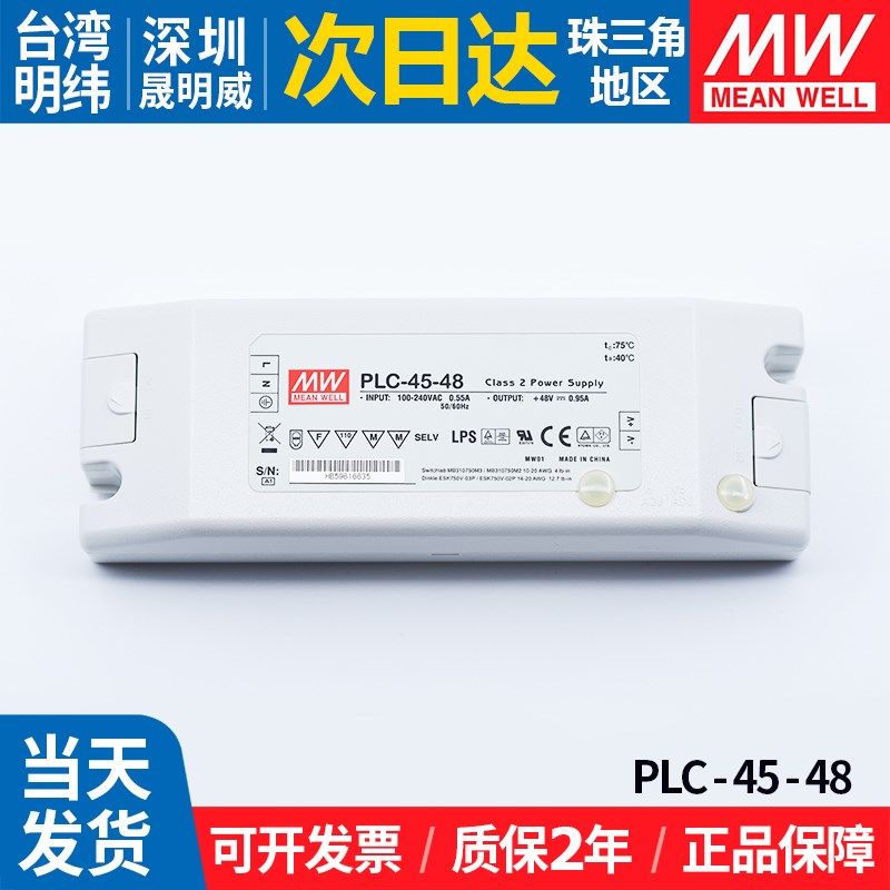 PLC-45-48明纬LED开关电源48v45w照明电子可调恒流变压器LPS/PFC
