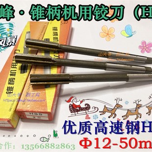 西峰锥柄机用铰刀H7锥铰10 12 15 16 20 24 25 23-50mm精度H7或H8