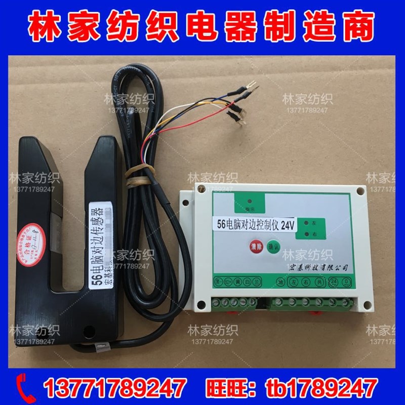 宏基科技 56电脑对边控制仪24v  56-对边控制仪 56电脑对边传感器