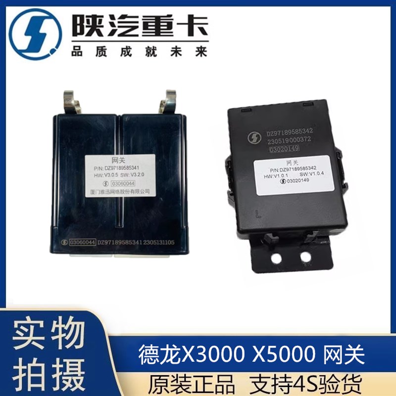 适用于陕汽迪朗奇X3000X5000驾驶室车载车型网路网关原厂汽车配件