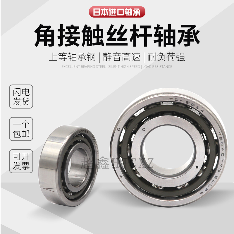 日本进口角接触球轴承 7000 7001 7002 7003 AC AW BW P4 P5