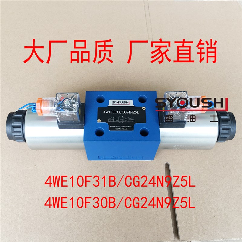 电磁换向阀4WE10F31B/CG24N9Z5L,4WE10F30B/CG24N9Z5L现货方向阀