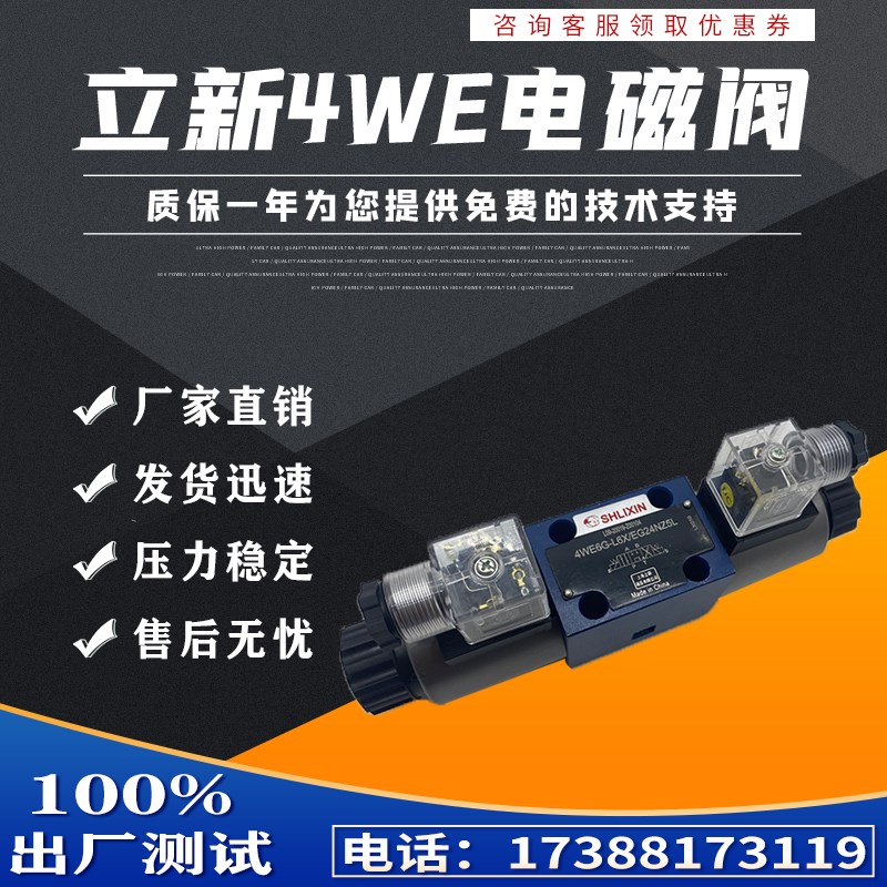 4WE6E-L6X/EG24NZ5L上海立新电磁阀4WE6J G H M F/EW220恒立液压