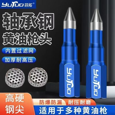 羽拓新款黄油枪头钢尖嘴气动机尖头带滤网尖嘴黄油枪尖头枪嘴枪头