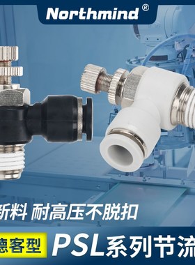 亚德客型气动节流阀PSL6-01B 8-02 10-3 12-4气缸调速阀APSL4-M5A