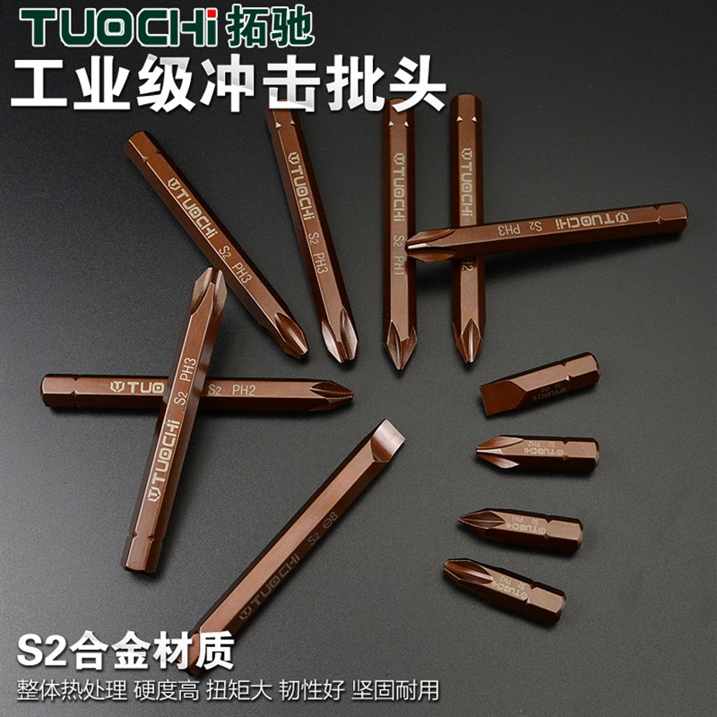 冲击螺丝刀冲击批头十字一撞批头击打批头磁性冲击起子头刀头改锥