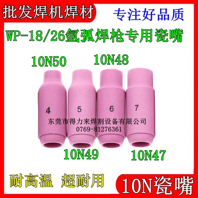 瓷嘴瓷咀TIG/WP-18/26氩弧焊枪配件10N50/49/48/47/46号瓦嘴焊嘴