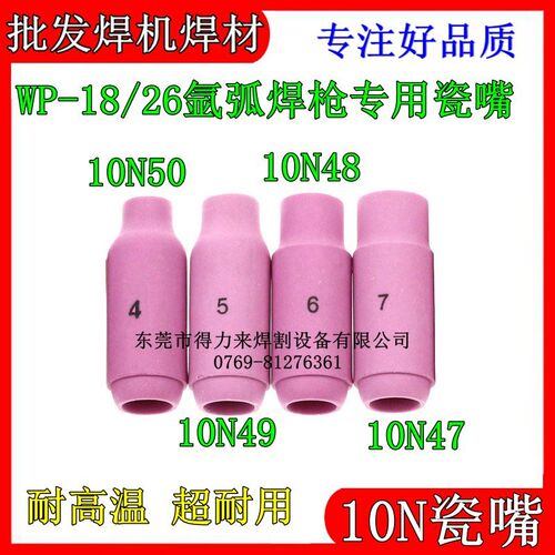 瓷嘴瓷咀TIG/WP-18/26氩弧焊枪配件10N50/49/48/47/46号瓦嘴焊嘴