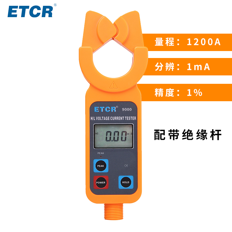 铱泰ETCR9000高低压钳形电流表高压漏电钳表高空电流表