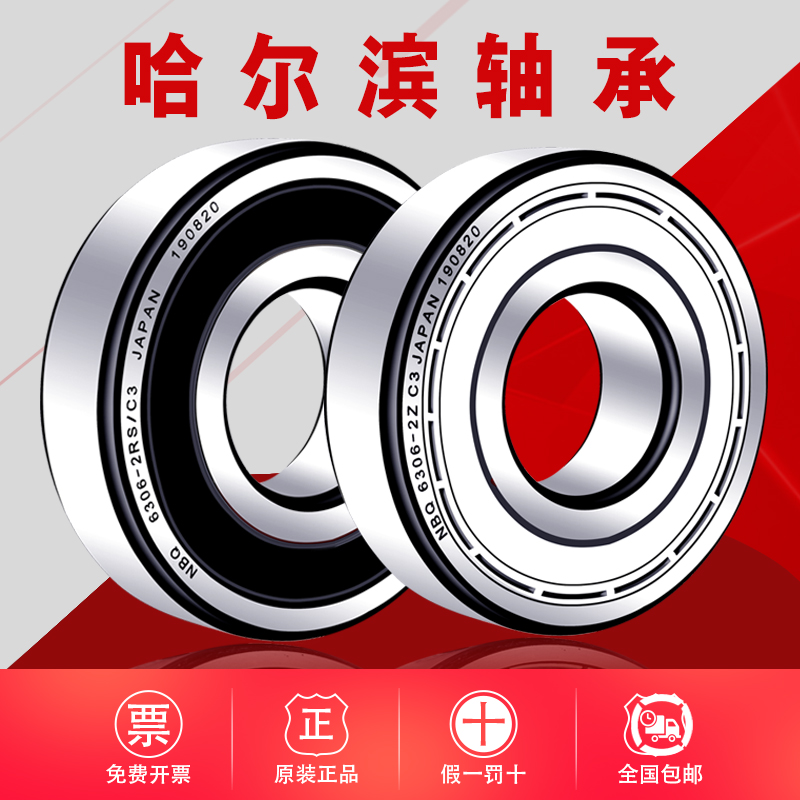 哈尔滨轴承6016 6017 6018 6019 6020 6021 6022 6024 正品 RS ZZ