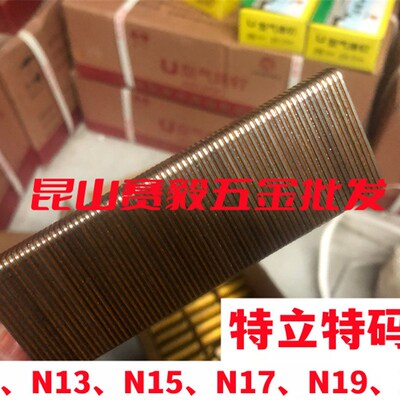 大码钉枪N851枪钉专用钉N10 N11 N13 N15 N17 N19 N21 大码钉 N钉