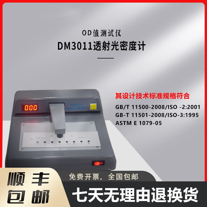 SDR-361T手机盖板菲林油墨密度检测仪 OD值测试仪 替代爱色丽341C