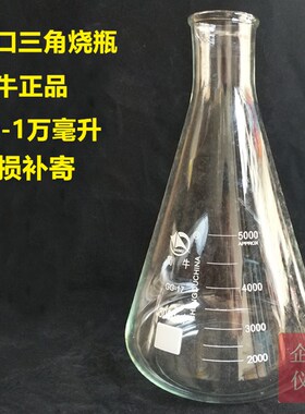 蜀牛 小口三角烧瓶10000ml 锥形烧瓶 带刻度三角烧瓶 大B三角烧瓶