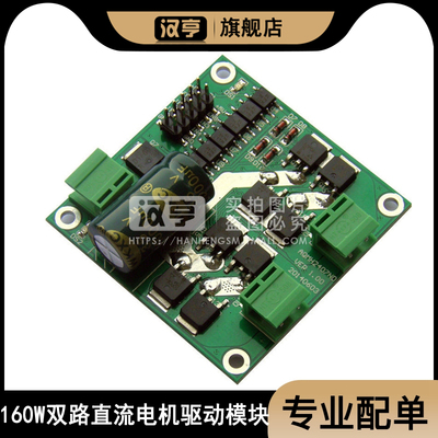 12/24V 7A 160W双路 直流电机驱动模块 电机驱动板 H桥 L298逻辑