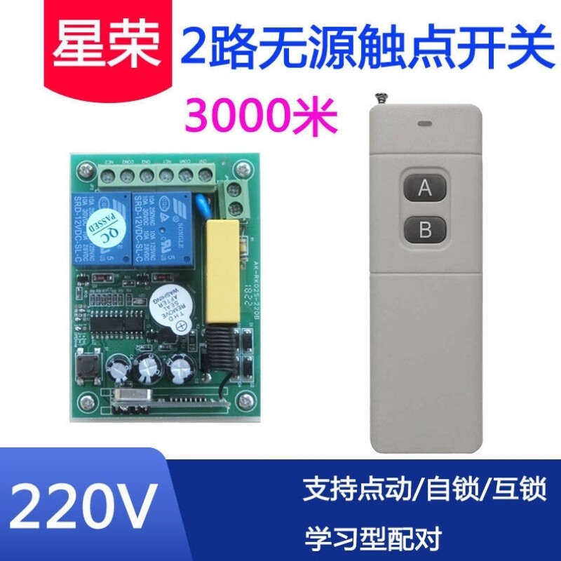 220V遥控开关2路继电器开关信号触发电机正反转遥控器改装3000米