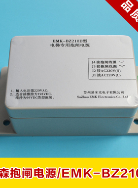 蒂森抱闸控制器/抱闸电源/ EMK-BZ210D 电梯专用抱闸控制器电源