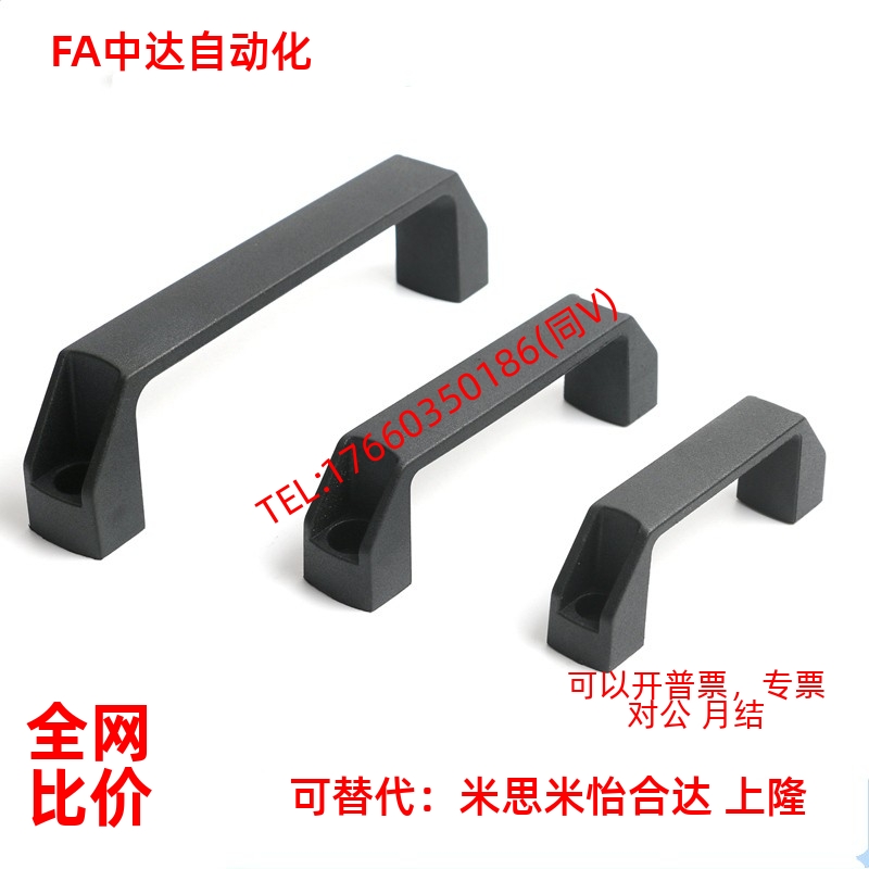 代替米思米PVC拉手 把手GHHD19-P GHHD26-P GHHD28-P