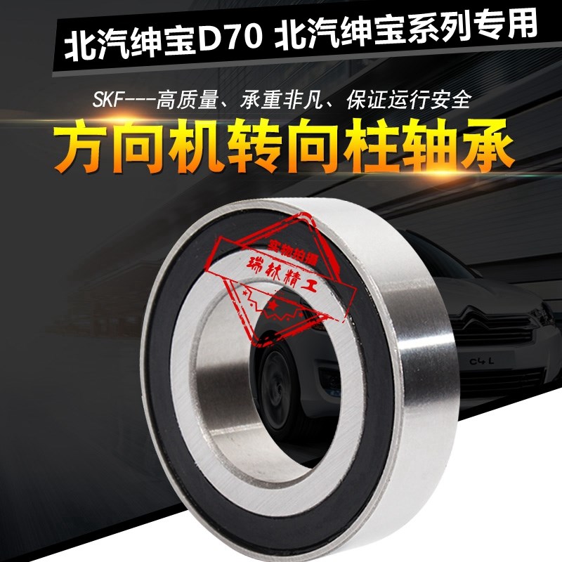 绅宝D70方向轴承D70 D60 D50 D80方向机转向柱轴承