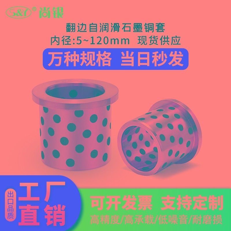 肩型MPFZ1521 1622 1824JFB翻边石墨铜套 肩型法兰无油衬套自润滑