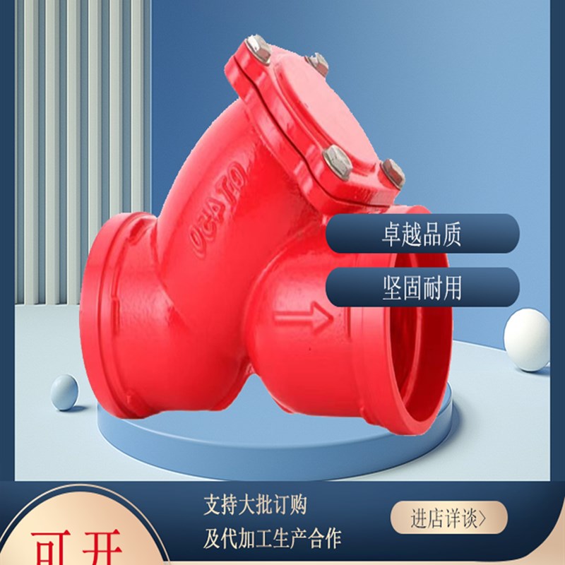 GL41H-16Q铸铁Y型过滤器 消防用QT单向管道液体过滤器 法兰沟槽