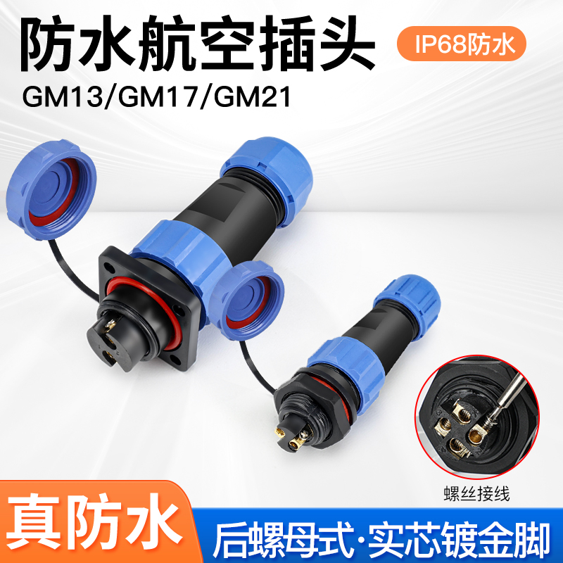 免焊IP68防水连接器SP13 17航空插头插座3 4 5芯公母对接方形法兰