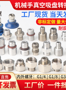 机械手吸盘工业转接头SAB/SAF/SAOB/SAOF金具头大全配件气动接头