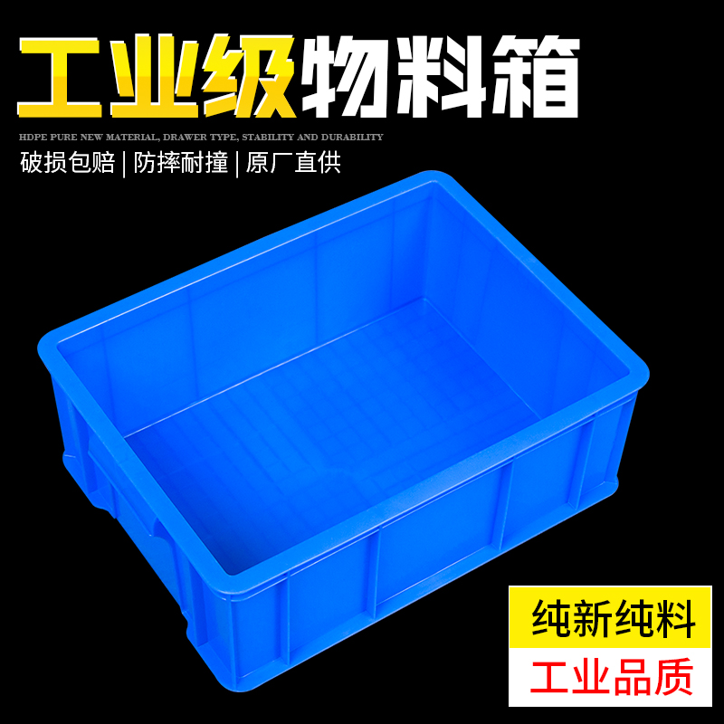 铭丰塑料周转箱收纳箱物流箱零件盒通用常用运输储水箱加厚物料盒