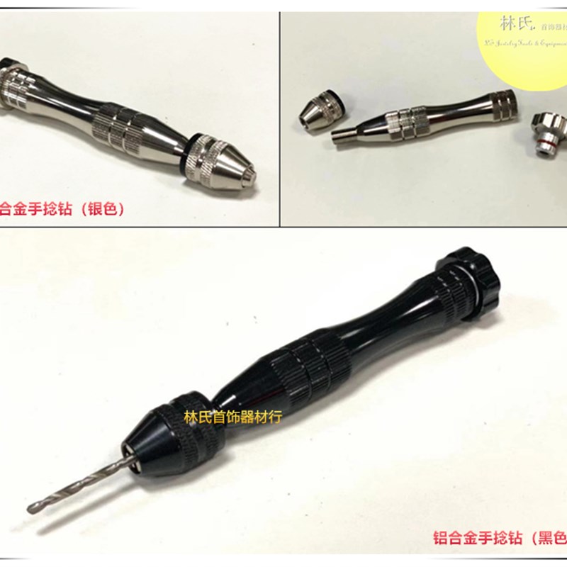 铝合金手捻钻 手动打孔钻 手办钻孔工具塑料模型DIY手拧钻夹头