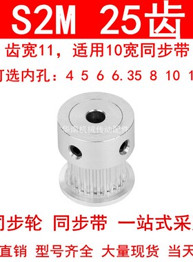 同步轮S2M25齿齿宽11凸台K内径4 5 6.35 8 1012同步带轮S2M皮带轮