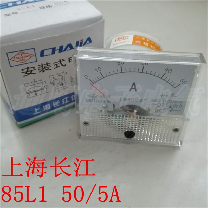 上海长江 85L1 指针 交流 电流表头 50/5A 表头