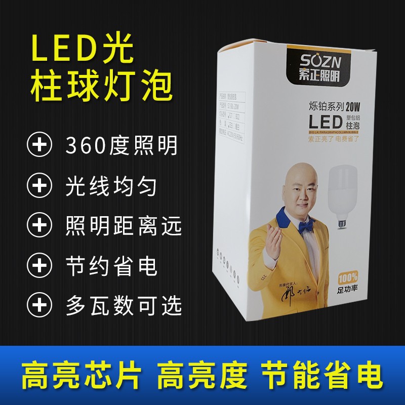 索正新款led灯泡节能螺口家用超亮大功率工厂房防水白光照明灯