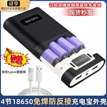 4节18650免焊防反接移动电源外壳DIY充电宝套料套件电池仓盒diy