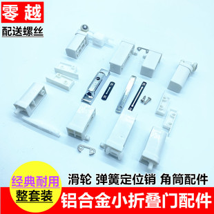 铝合金折叠门整套配件厨房卫生间隔断门滑轮塑料角筒弹簧滑动轮销