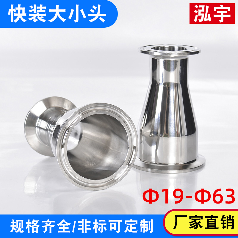 304异径不锈钢快装大小头卫生级快速卡扣卡盘变径管接头耐腐耐磨