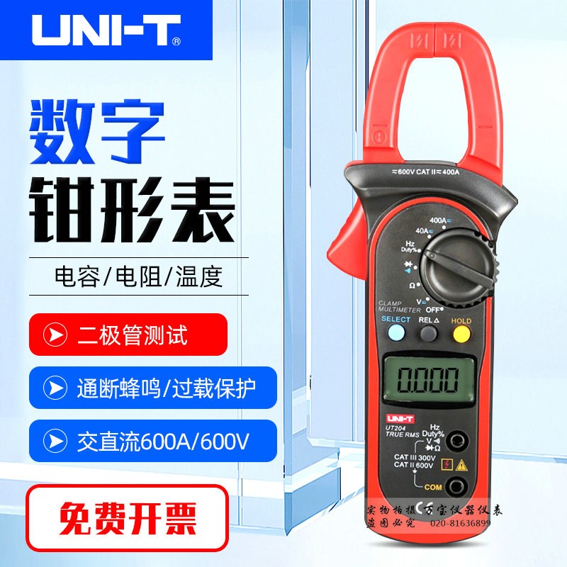 优利德数字钳形万用表UT203/UT204/UT204A交直流电流电阻电压表