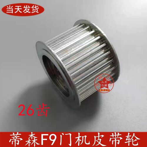 电梯皮带轮/适用蒂森电梯F9门机皮带轮/K200/K300门机皮带轮/原装