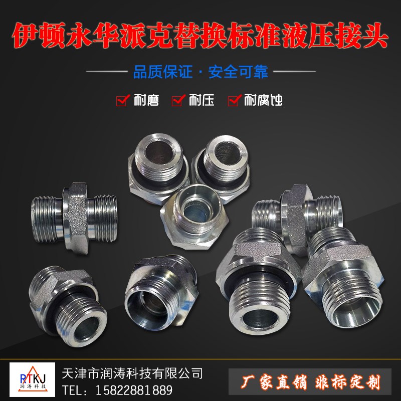 依顿永华替换公制外螺纹H接头液压卡套直通接头油管接头1CM/1DM/