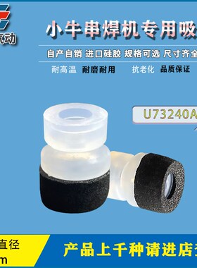 小牛串焊机真空吸盘U73240A光伏电池片 排版机 叠焊机海绵吸嘴