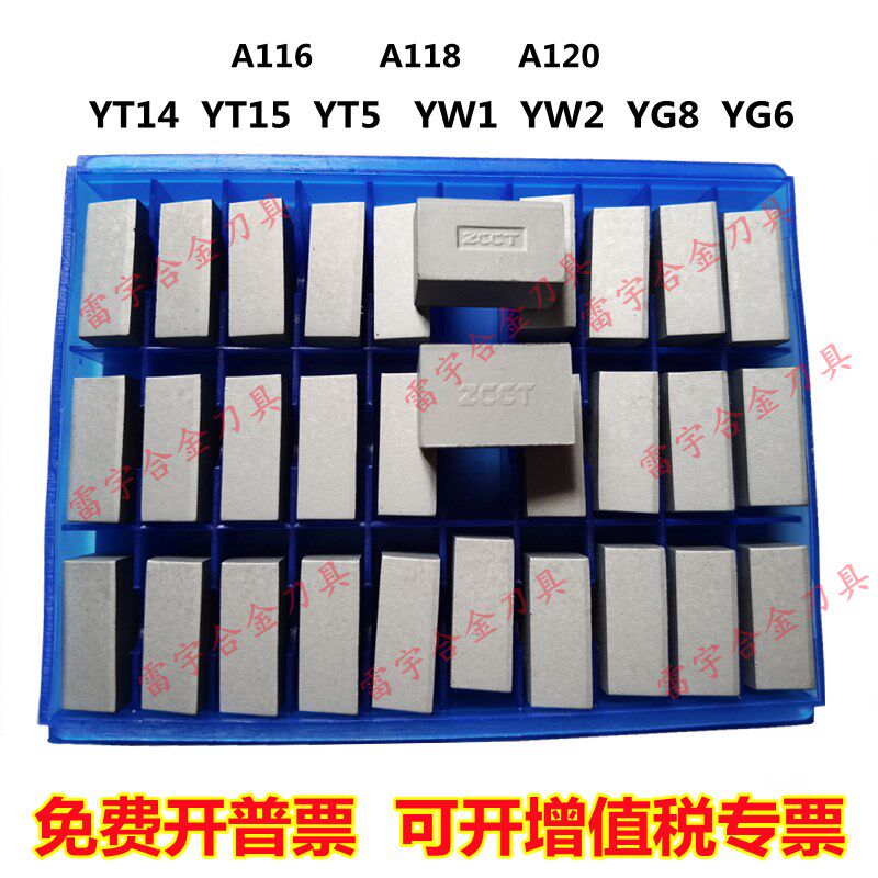 株洲刀粒牌合金焊接刀头YT15 YT14 YT5 YW2 YW1 YG8 YG6 A120钢印
