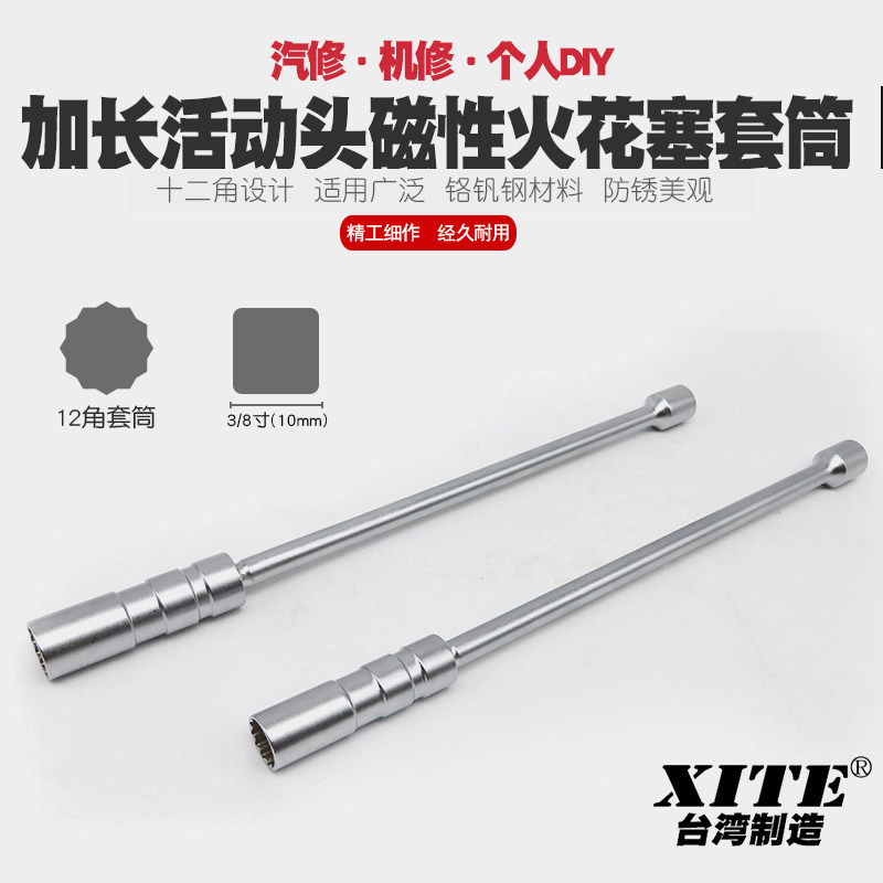 台湾磁性1416mm宝马奔驰尼桑火花塞拆装火花塞套筒扳手火星嘴工具