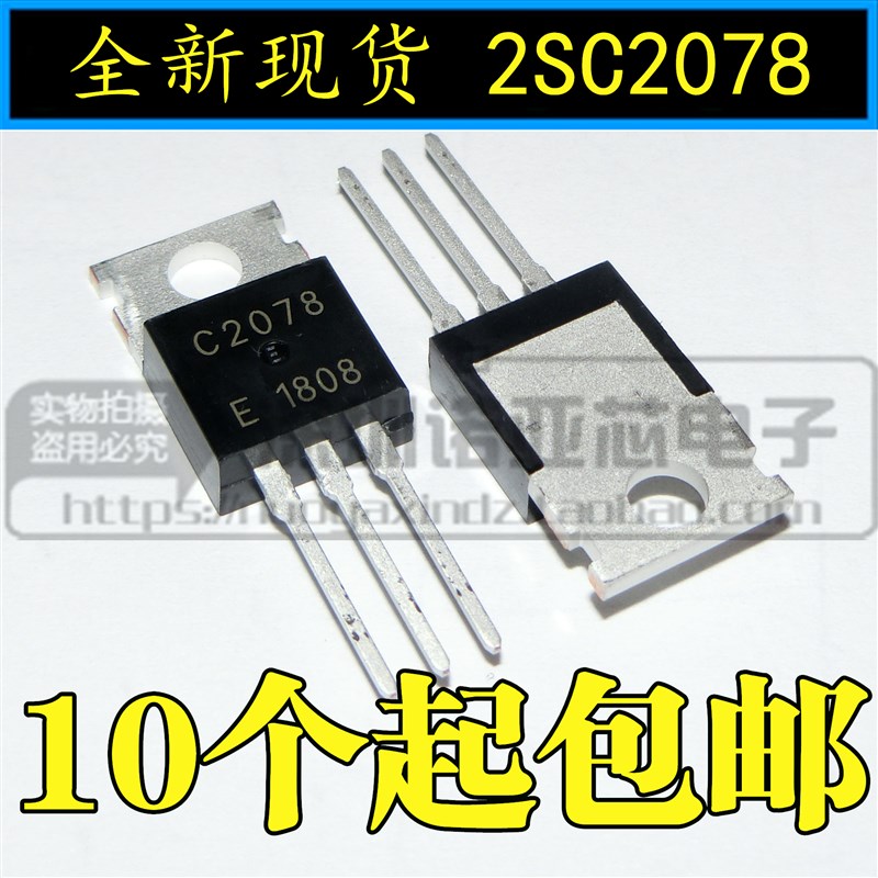 全新 2SC2078 C2078 E直插TO-220 功率三极管