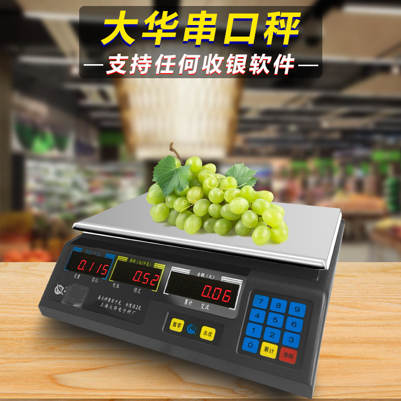 大华串口通讯计价秤 ACS-15a电子秤232接口USB超市美团称重水果秤