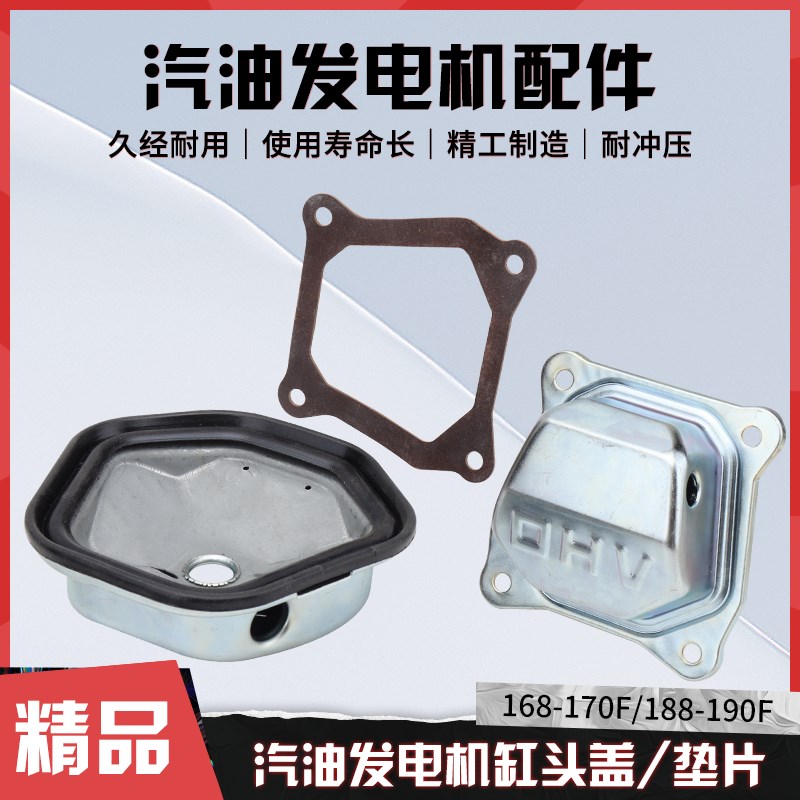 汽油发电机水泵配件缸头盖抹光小型耕耘机马路切割机气缸盖罩胶皮