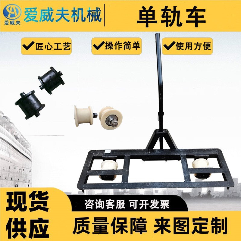 单轨车轨道单轨运轨车携带式机具运送车手推式铁路双轮单轨小车DG
