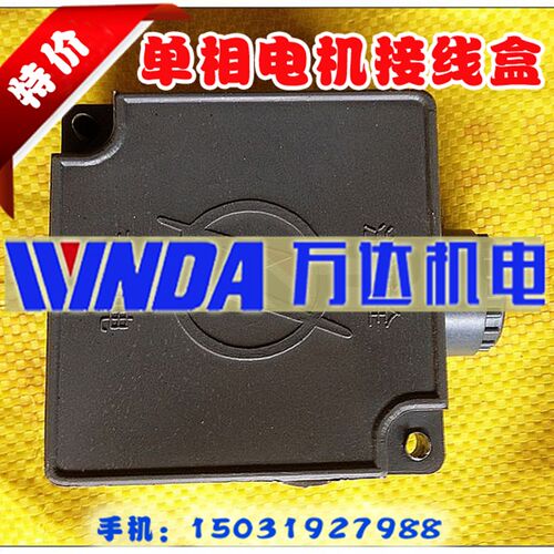 YC80-90 接线盒电机接线盒塑料接线盒 1.1KW-2.2KW单相电机接线盒