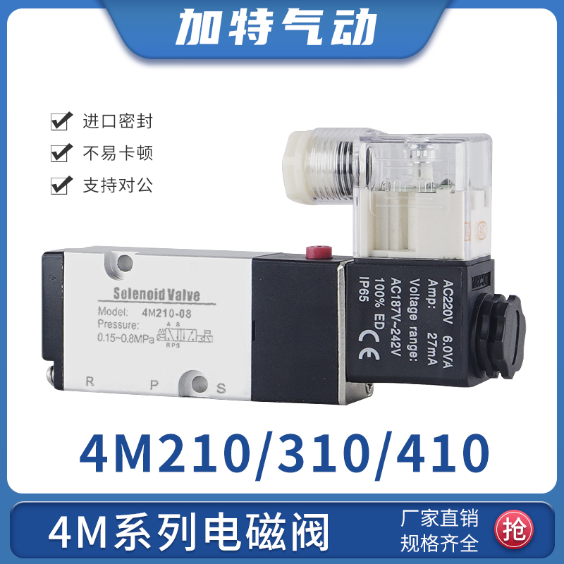 气动4M系列电磁阀4M210-08/4M310-10/4M410-15 面板式换向阀气阀