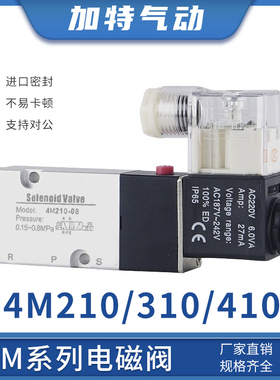 气动4M系列电磁阀4M210-08/4M310-10/4M410-15 面板式换向阀气阀