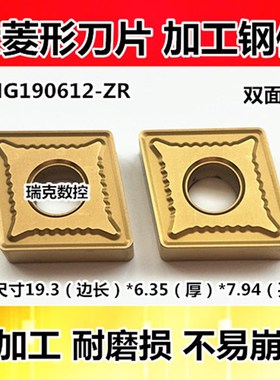 数控刀片 菱形车刀 CNMG190612钢件专用 外圆刀 车床刀具合金刀头